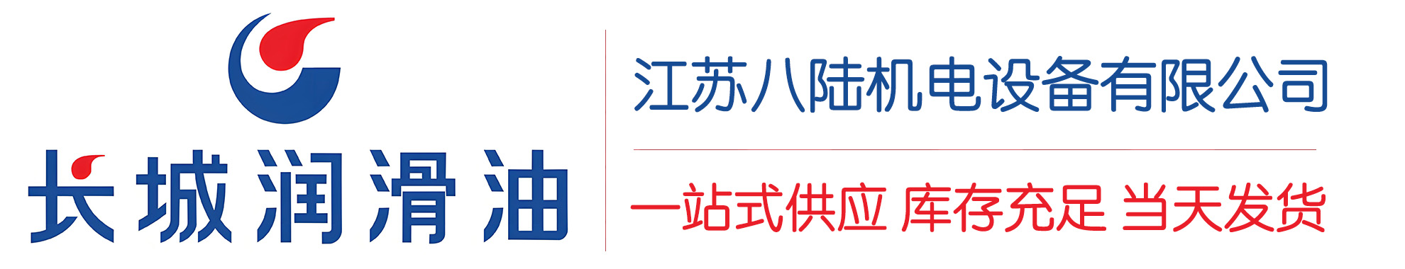 老街街道长城润滑油总代理商,老街街道长城润滑油授权经销商,老街街道长城液压油代理商